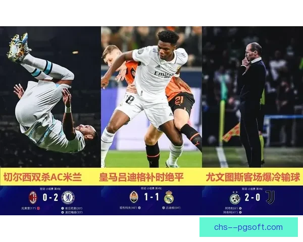 揭秘欧冠冷门背后的战术布局与运气巧合分析